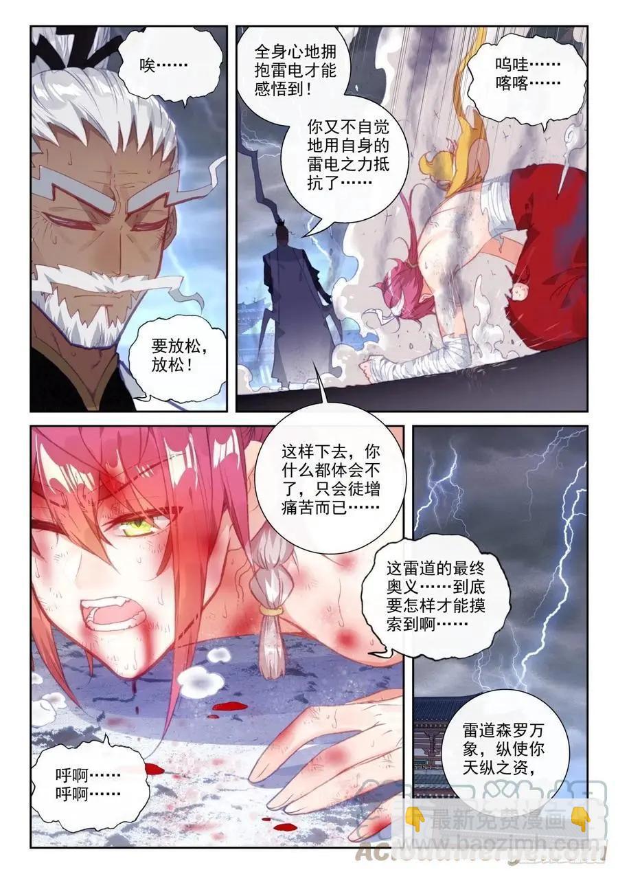 完美世界PERFECTWORLD - 第150話 上下一心 - 1