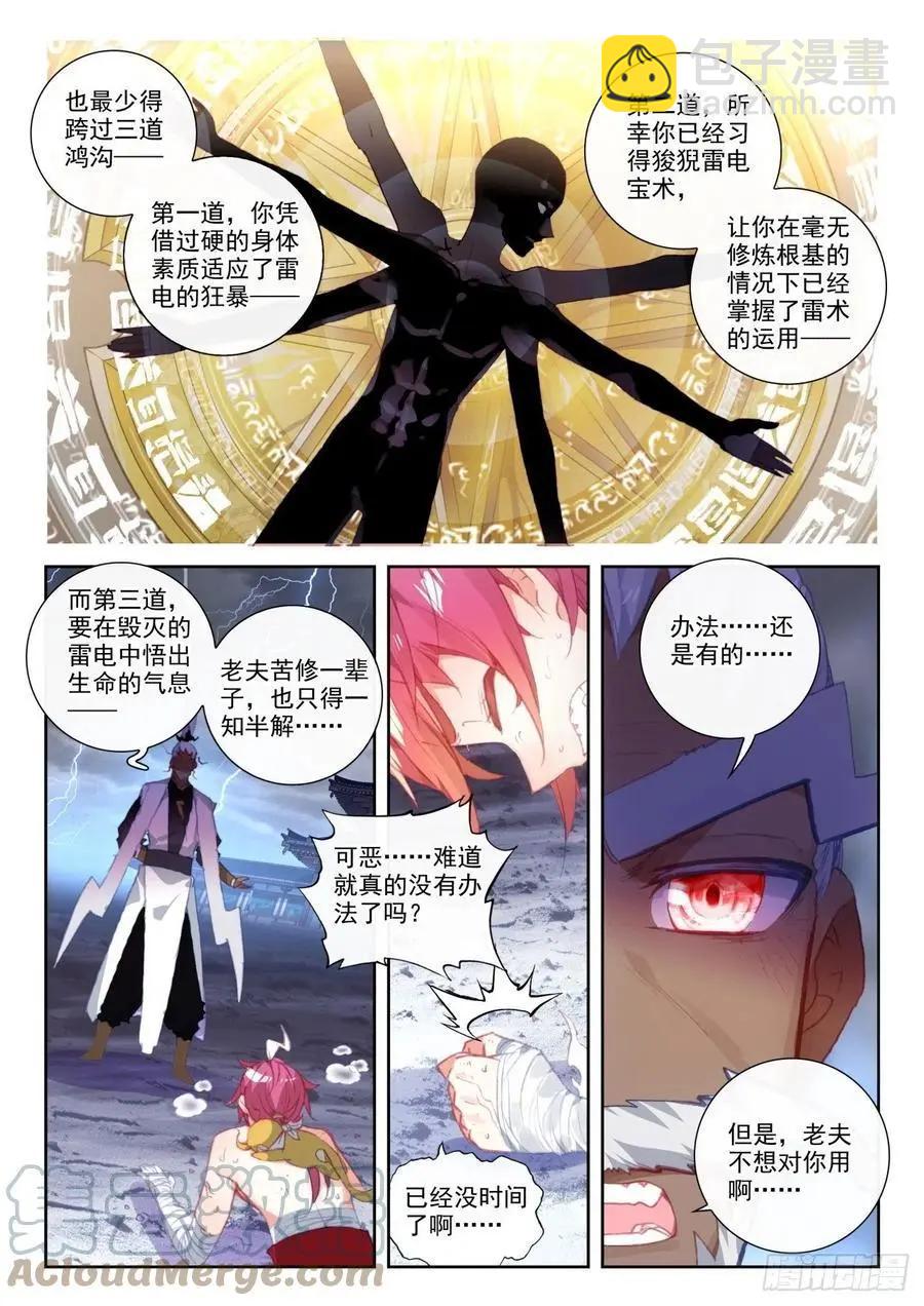 完美世界PERFECTWORLD - 第150話 上下一心 - 2