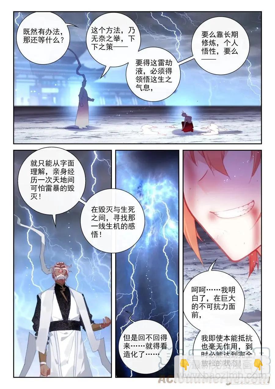 完美世界PERFECTWORLD - 第150話 上下一心 - 3