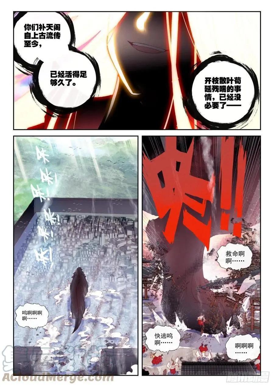 完美世界PERFECTWORLD - 第150話 上下一心 - 3