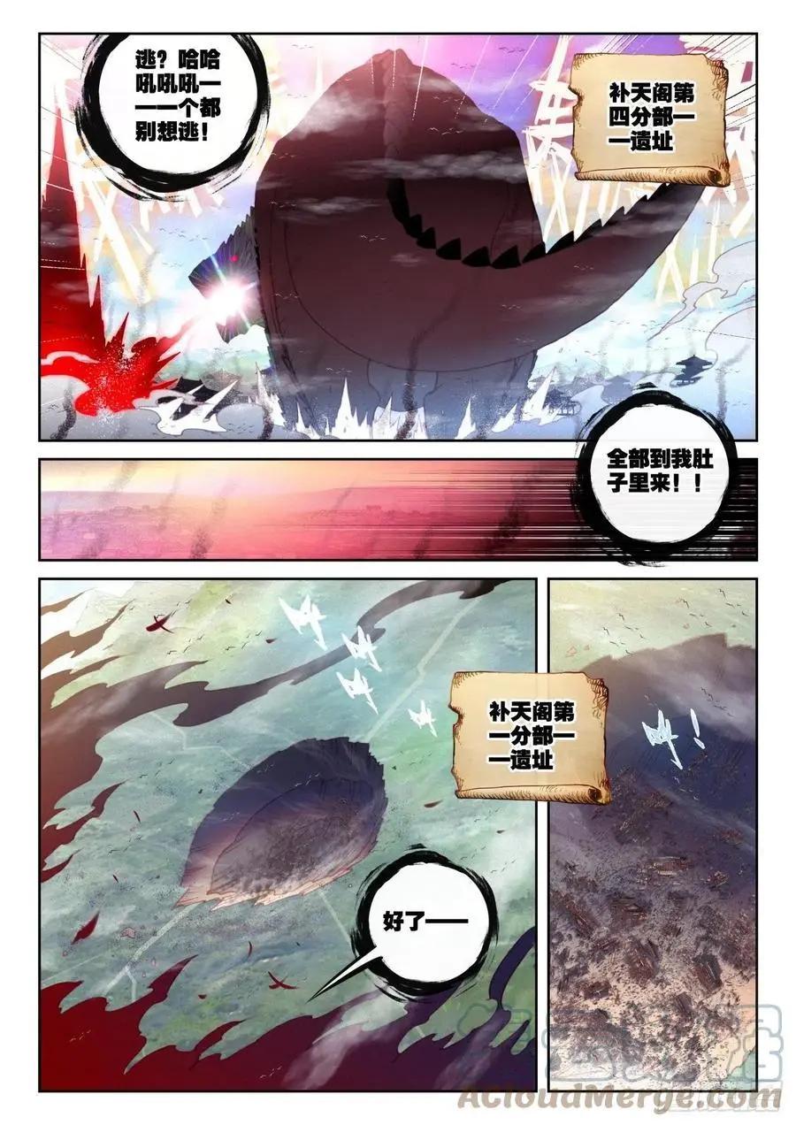 完美世界PERFECTWORLD - 第150話 上下一心 - 4