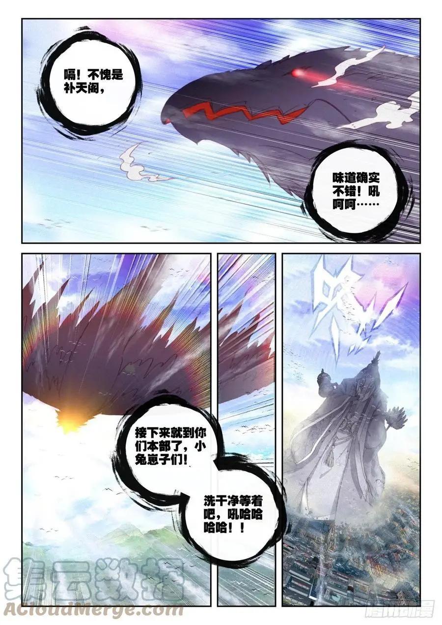 完美世界PERFECTWORLD - 第150話 上下一心 - 5