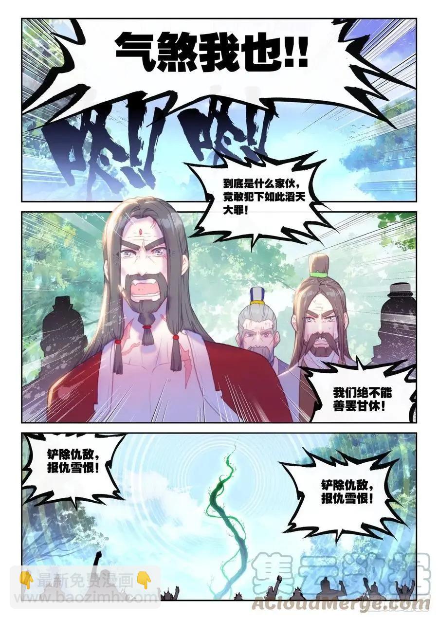 完美世界PERFECTWORLD - 第150話 上下一心 - 1