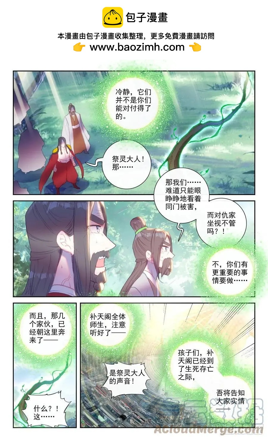 完美世界PERFECTWORLD - 第150話 上下一心 - 2