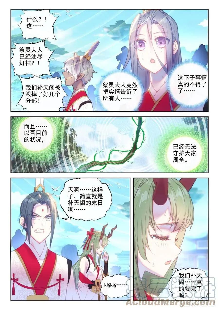 完美世界PERFECTWORLD - 第150話 上下一心 - 3