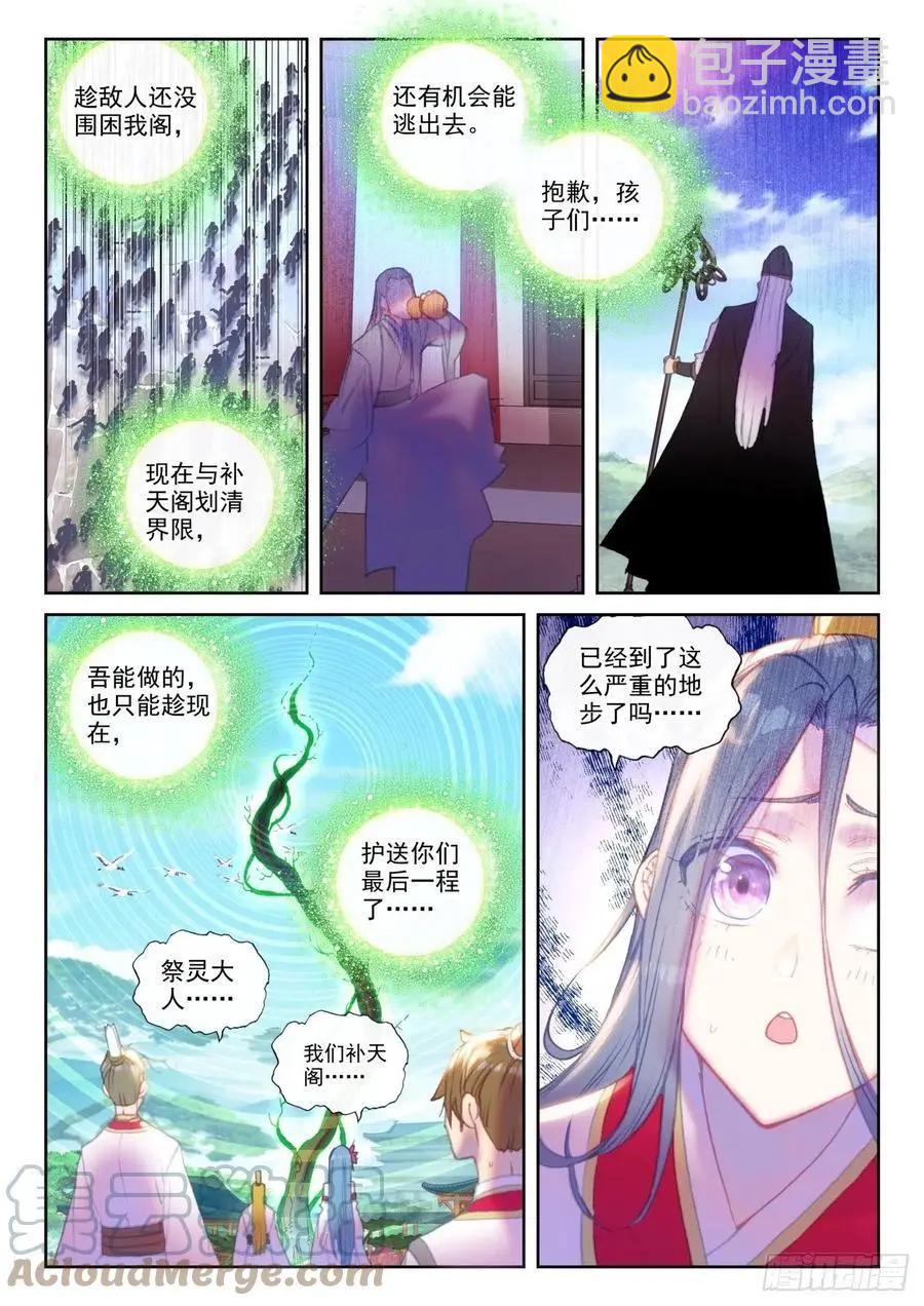 完美世界PERFECTWORLD - 第150話 上下一心 - 4