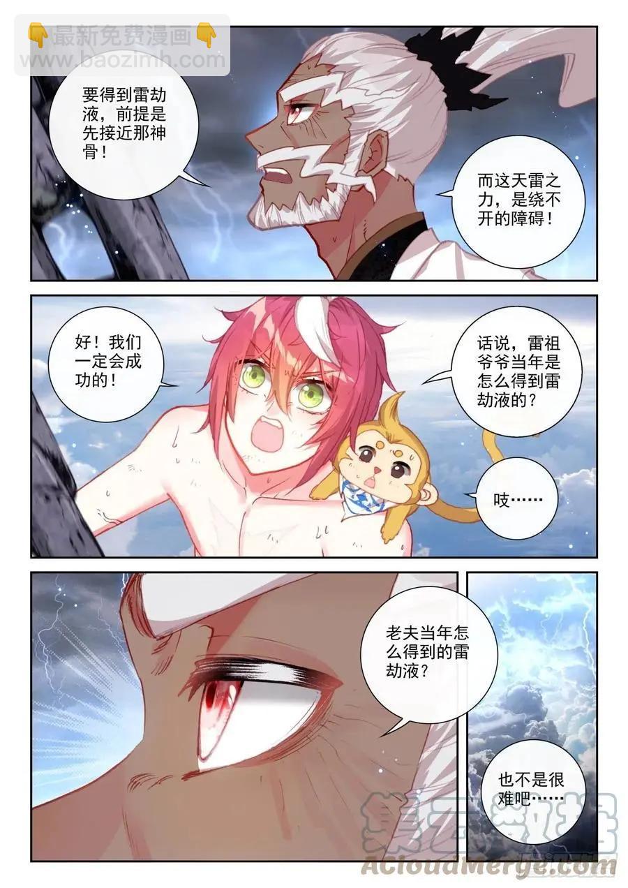 第152话 天路-第146话