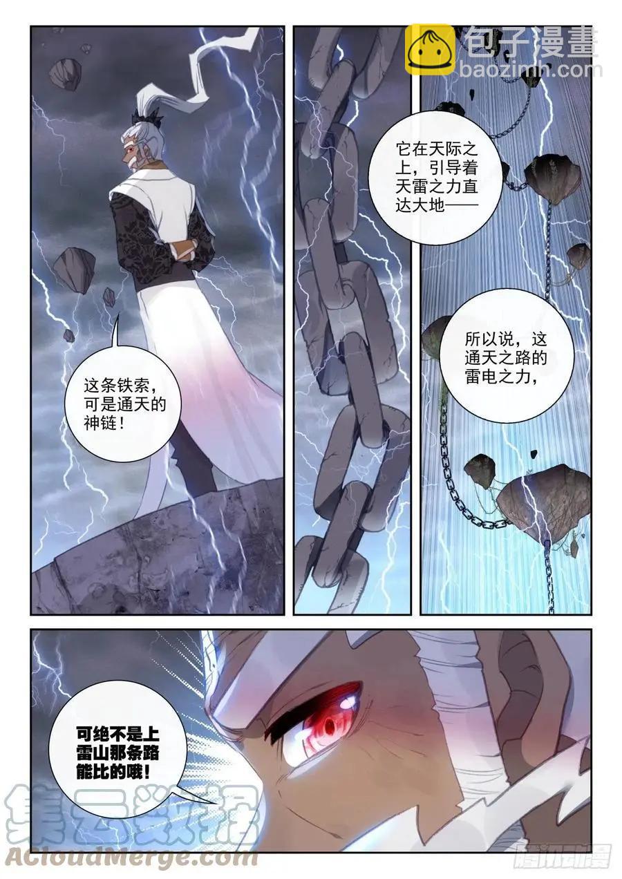 第152话 天路-第146话