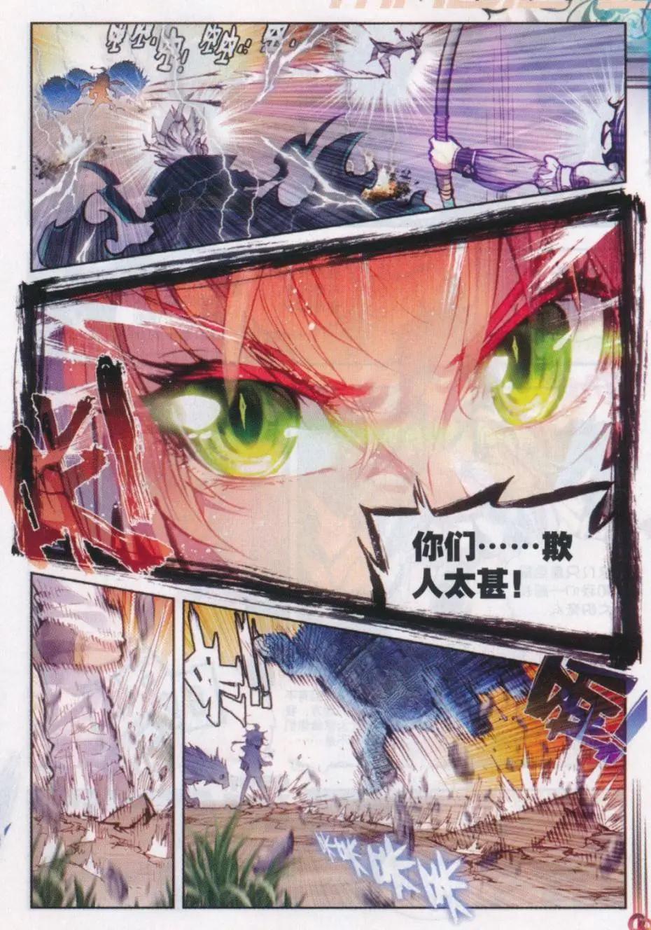完美世界PERFECTWORLD - 第16話 強與弱 - 3