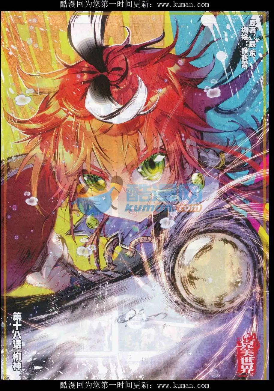 完美世界PERFECTWORLD - 第18話 柳神 - 1