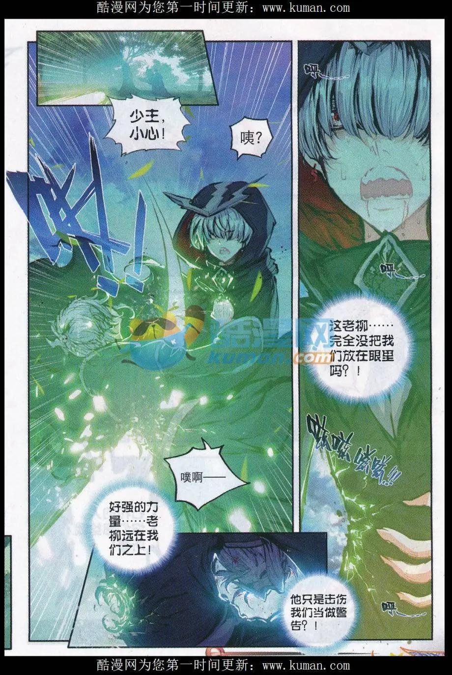 完美世界PERFECTWORLD - 第18話 柳神 - 3