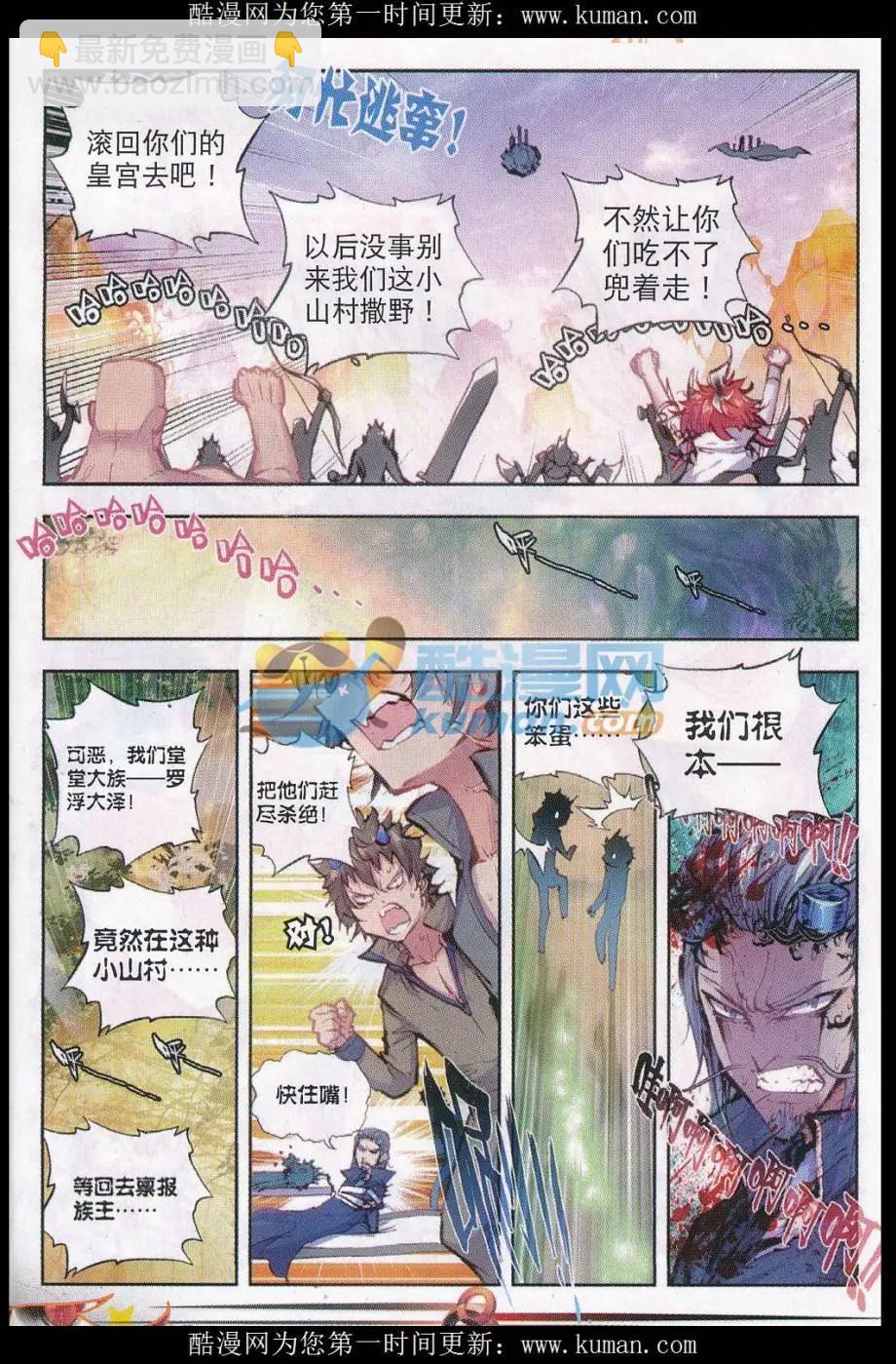 完美世界PERFECTWORLD - 第18話 柳神 - 1