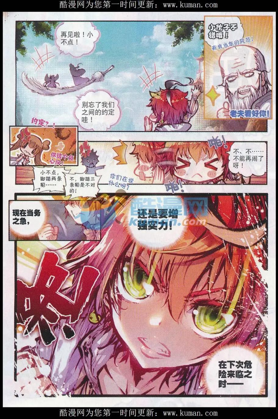 完美世界PERFECTWORLD - 第18話 柳神 - 2