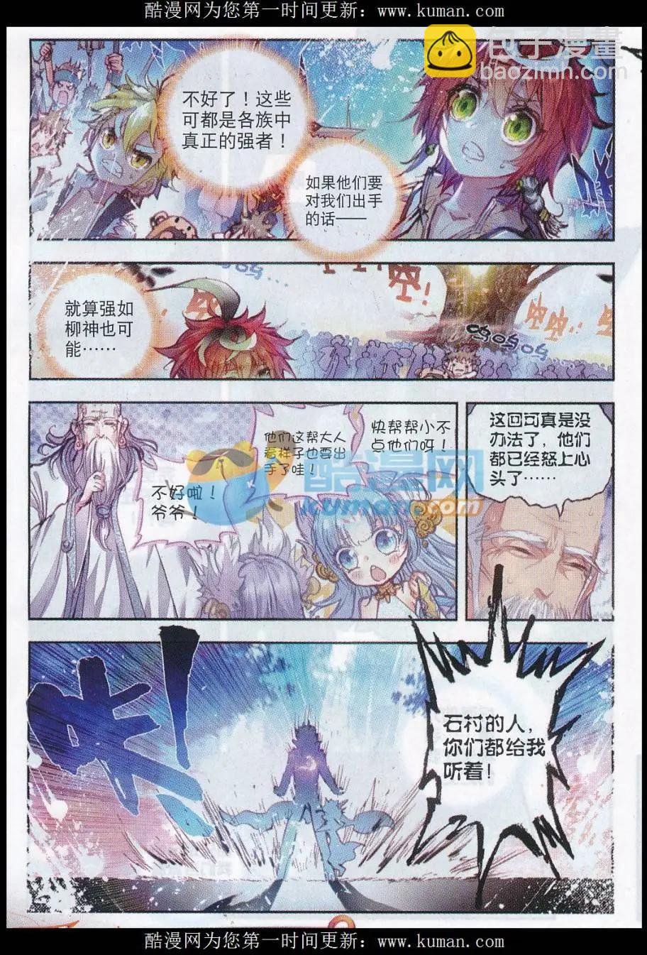 完美世界PERFECTWORLD - 第18話 柳神 - 3