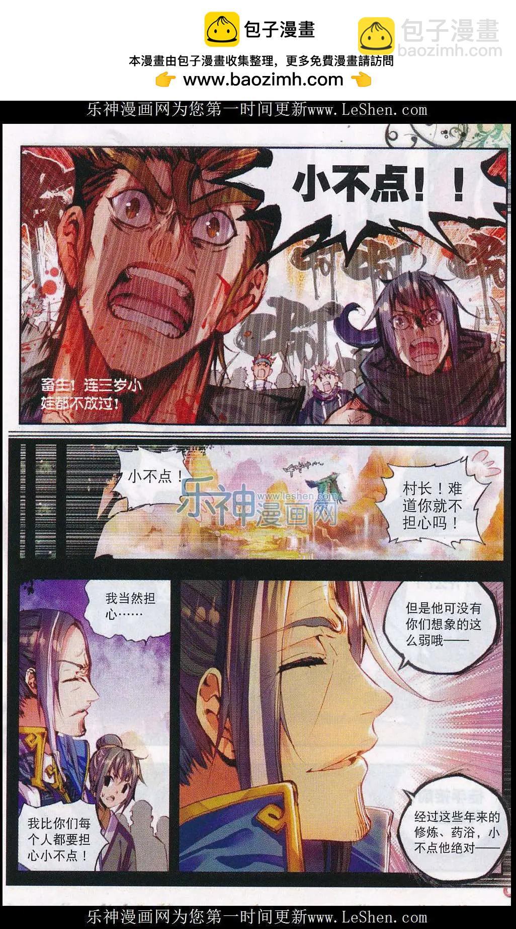 第2话 小不点之怒！-第2话