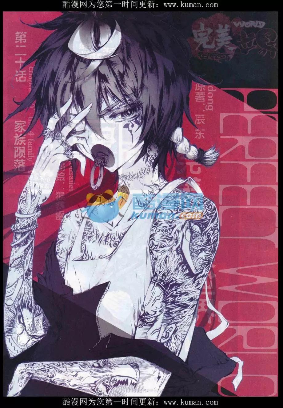 第20话 家族陨落-第20话