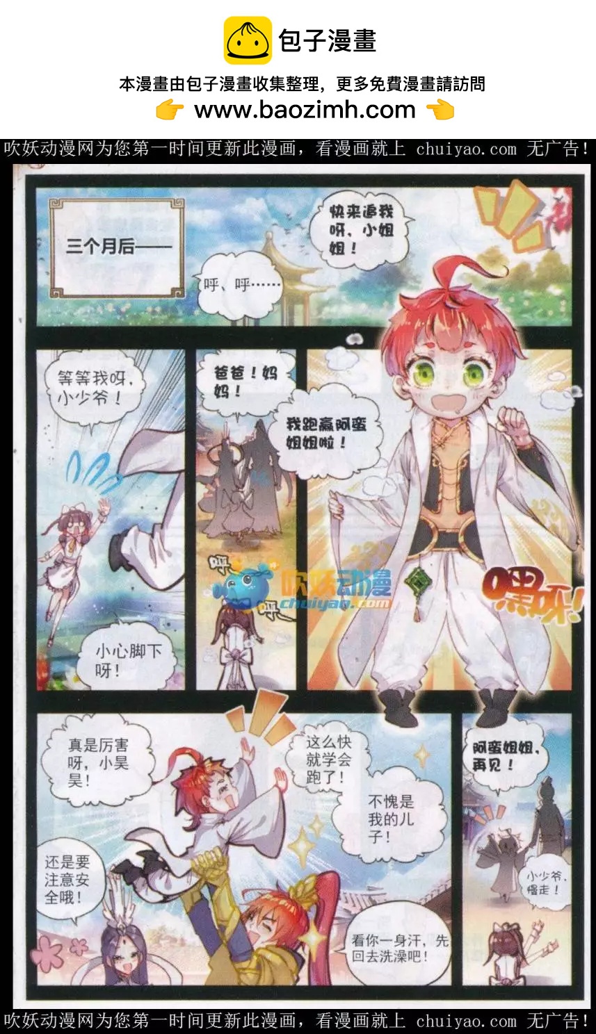 第25话 爸爸妈妈！-第24话