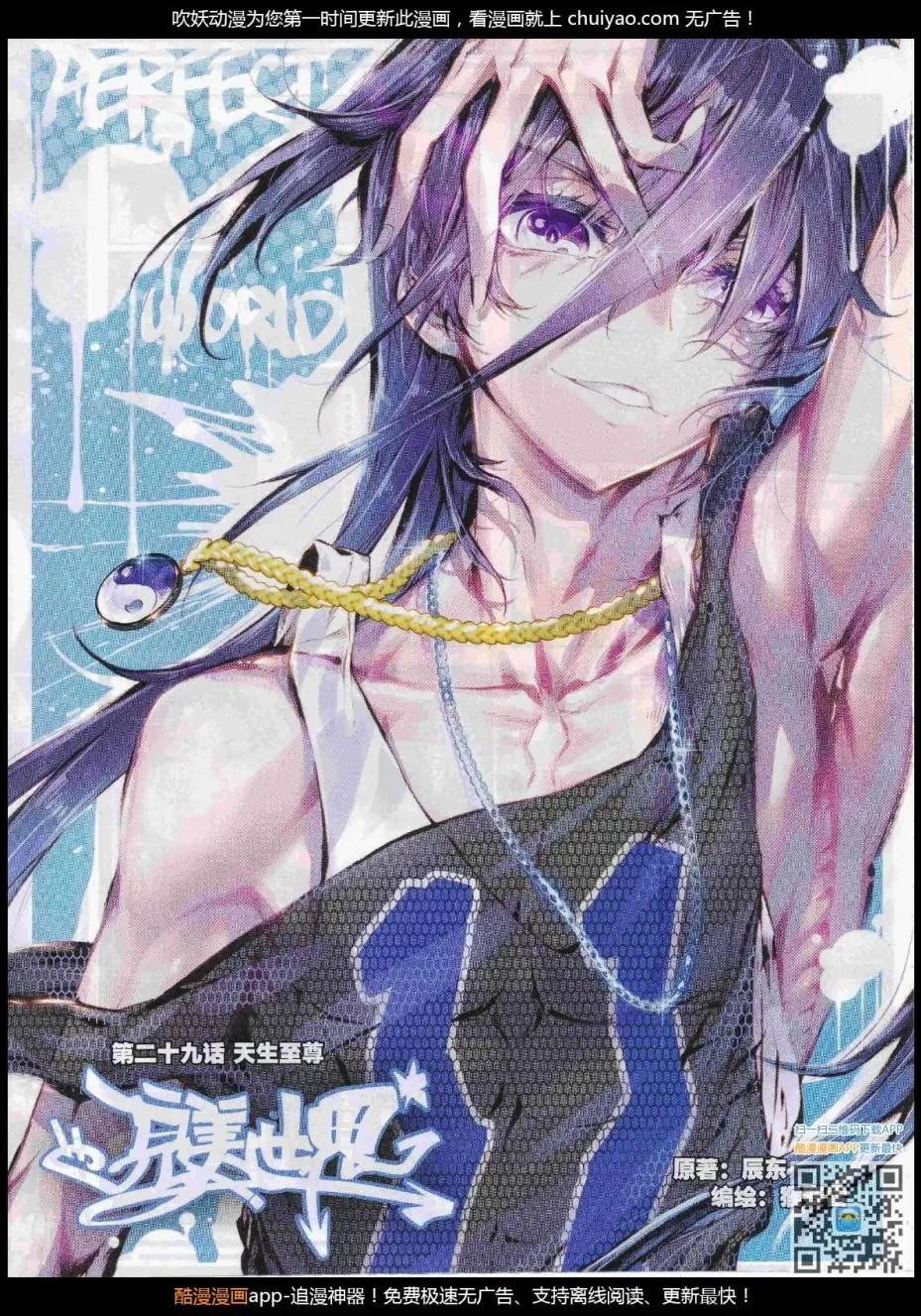 第29话 天生至尊-第28话