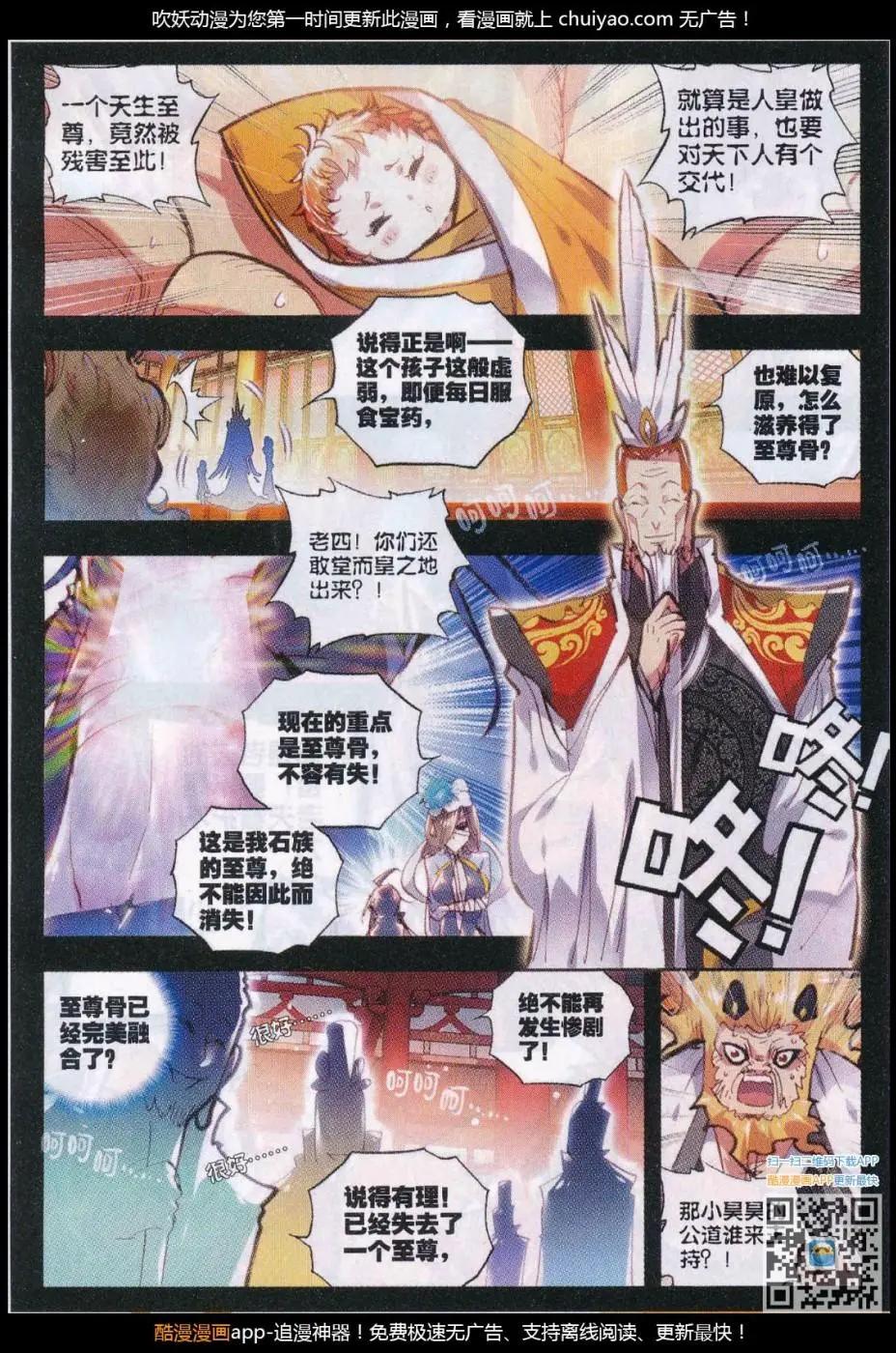 第29话 天生至尊-第28话