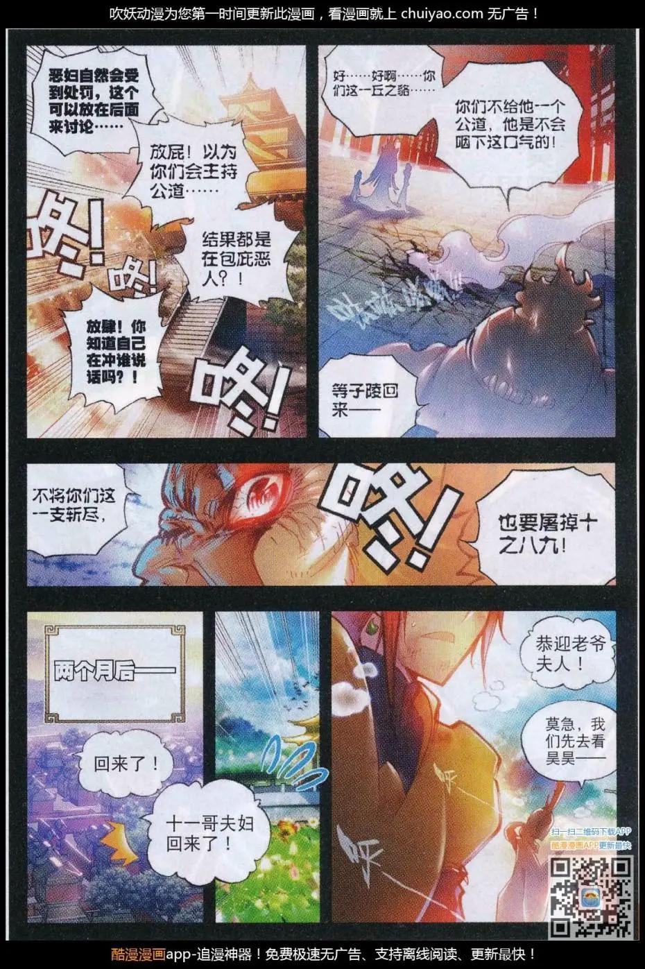 第29话 天生至尊-第28话