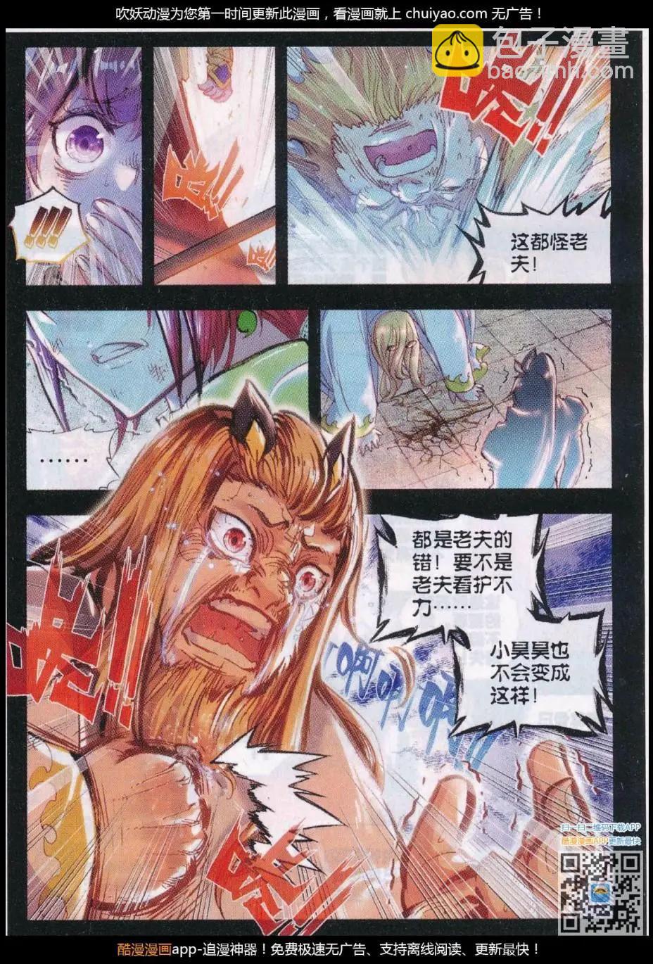 第29话 天生至尊-第28话