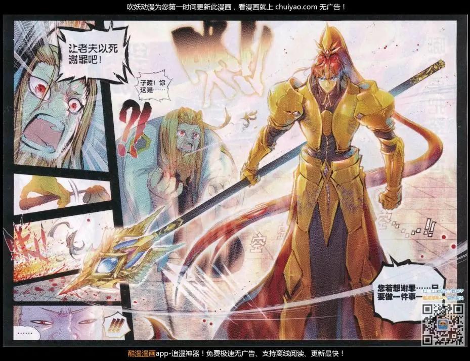 第29话 天生至尊-第28话