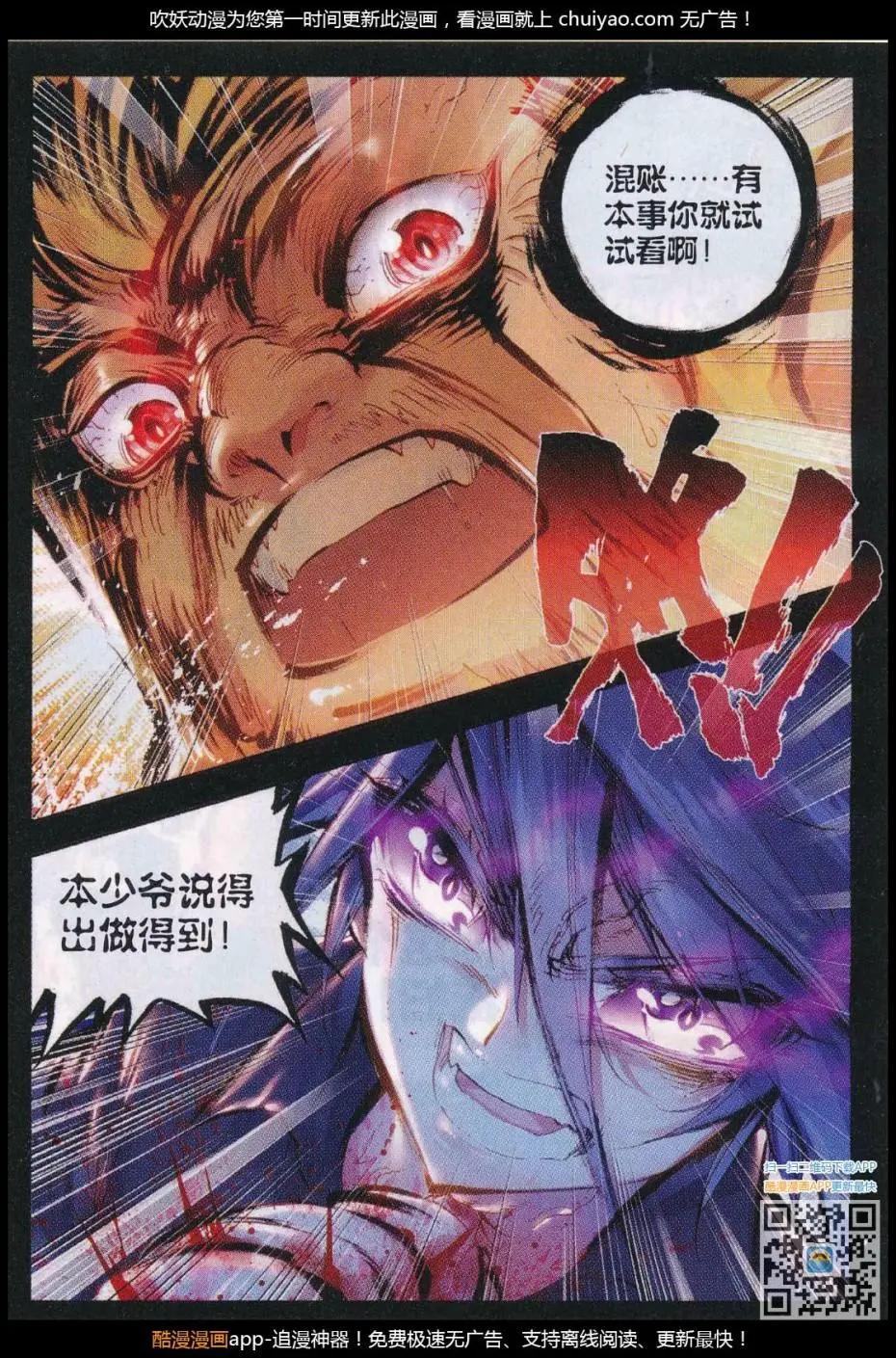 第29话 天生至尊-第28话