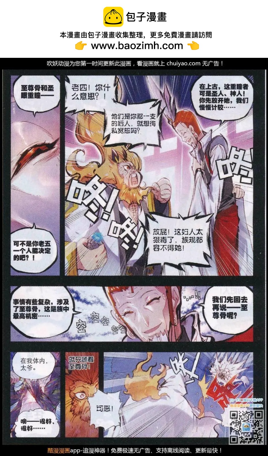 第29话 天生至尊-第28话