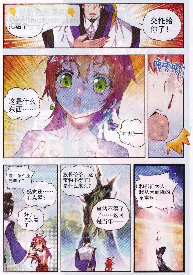 完美世界PERFECTWORLD - 第32話 獨角獸小白 - 5