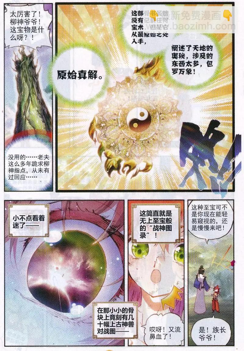 完美世界PERFECTWORLD - 第32話 獨角獸小白 - 1
