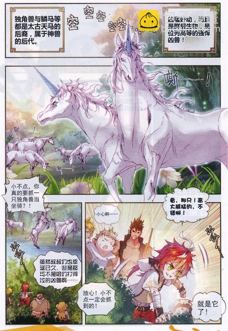 完美世界PERFECTWORLD - 第32話 獨角獸小白 - 2