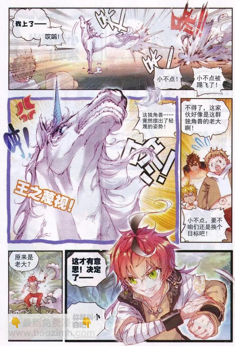 完美世界PERFECTWORLD - 第32話 獨角獸小白 - 3
