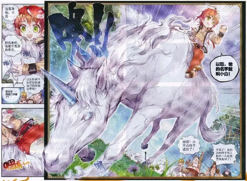 完美世界PERFECTWORLD - 第32話 獨角獸小白 - 5