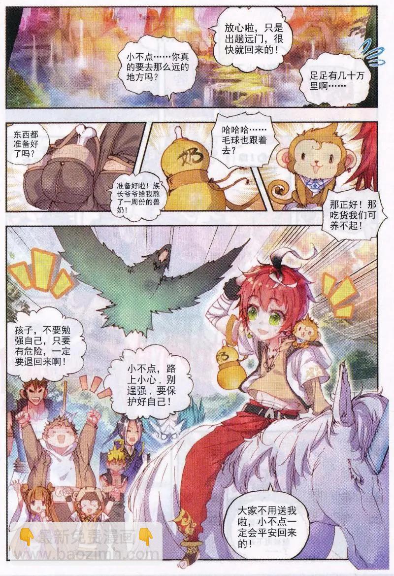 完美世界PERFECTWORLD - 第32話 獨角獸小白 - 1