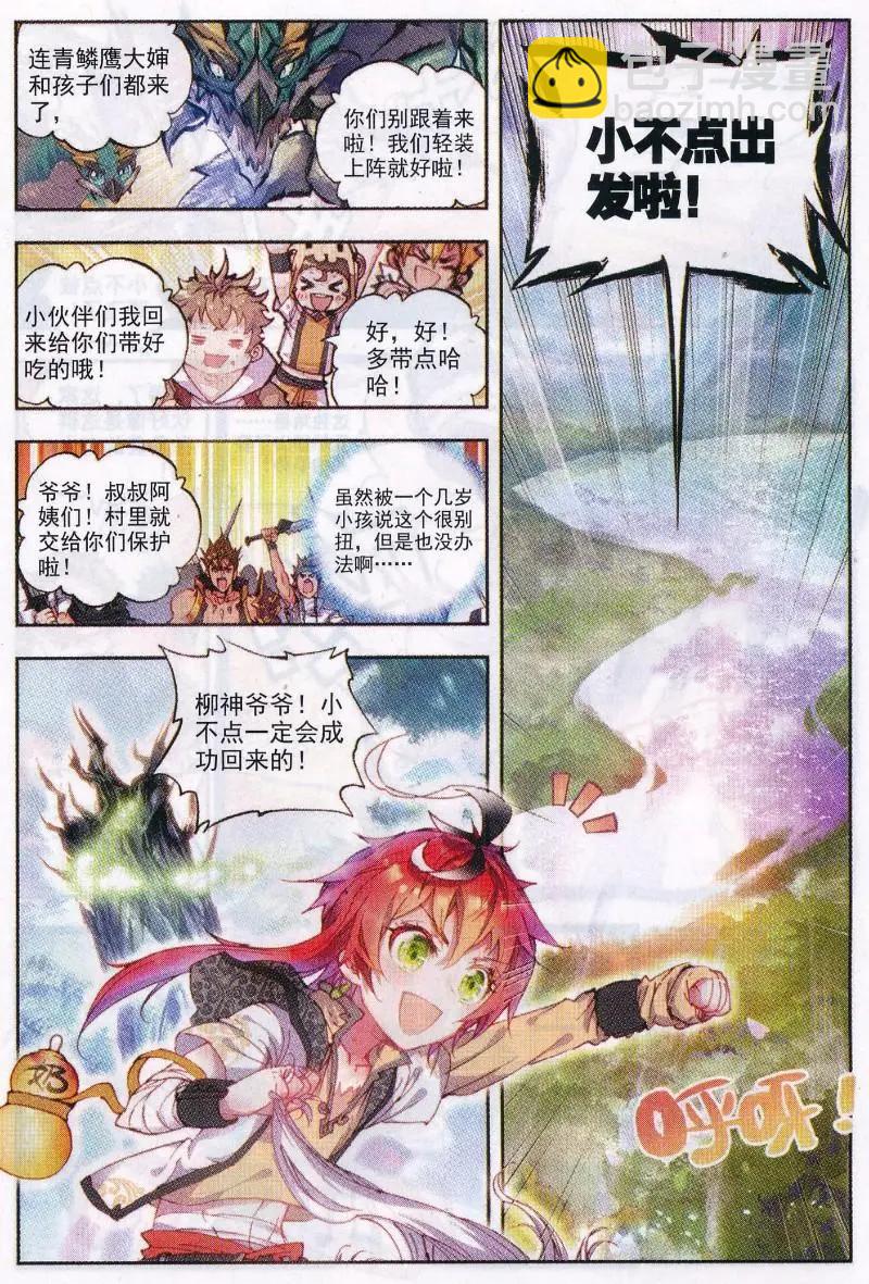 完美世界PERFECTWORLD - 第32話 獨角獸小白 - 2