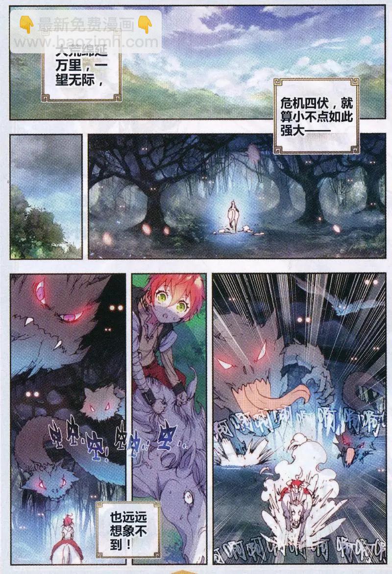 完美世界PERFECTWORLD - 第32話 獨角獸小白 - 3