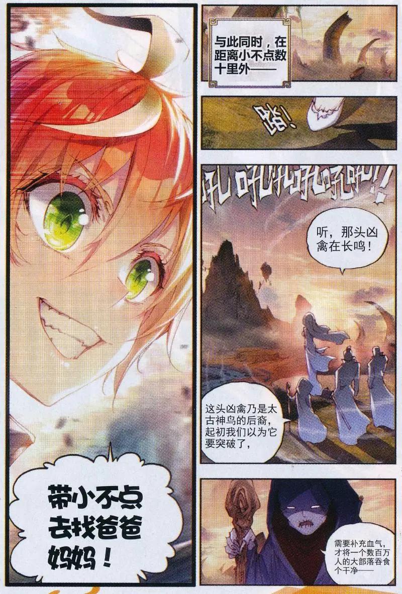 完美世界PERFECTWORLD - 第32話 獨角獸小白 - 1