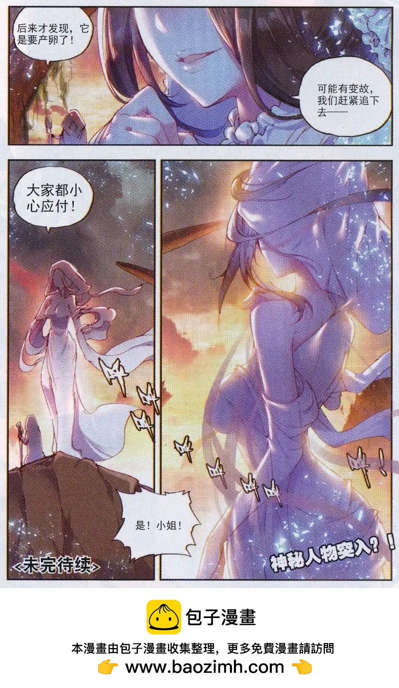 完美世界PERFECTWORLD - 第32話 獨角獸小白 - 2
