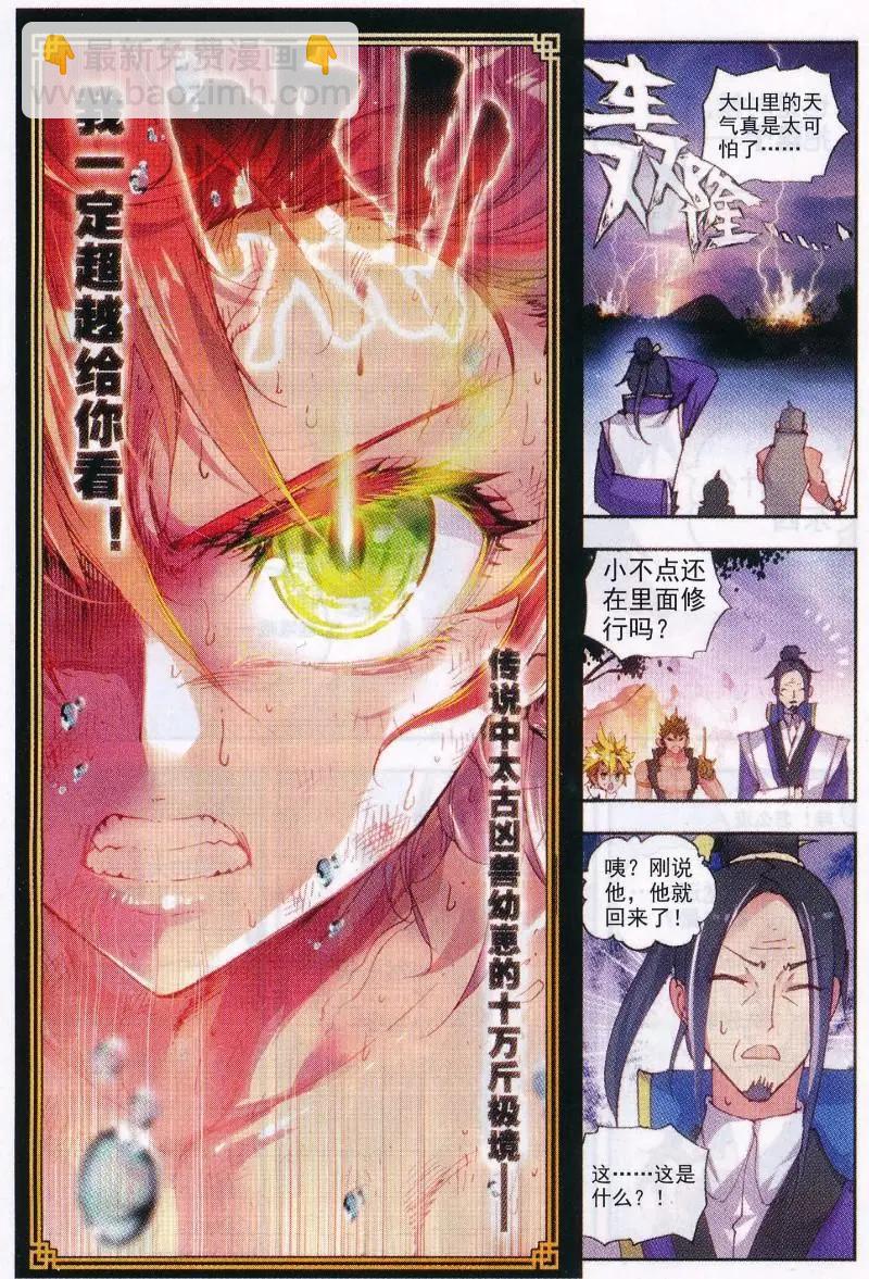 完美世界PERFECTWORLD - 第32話 獨角獸小白 - 5