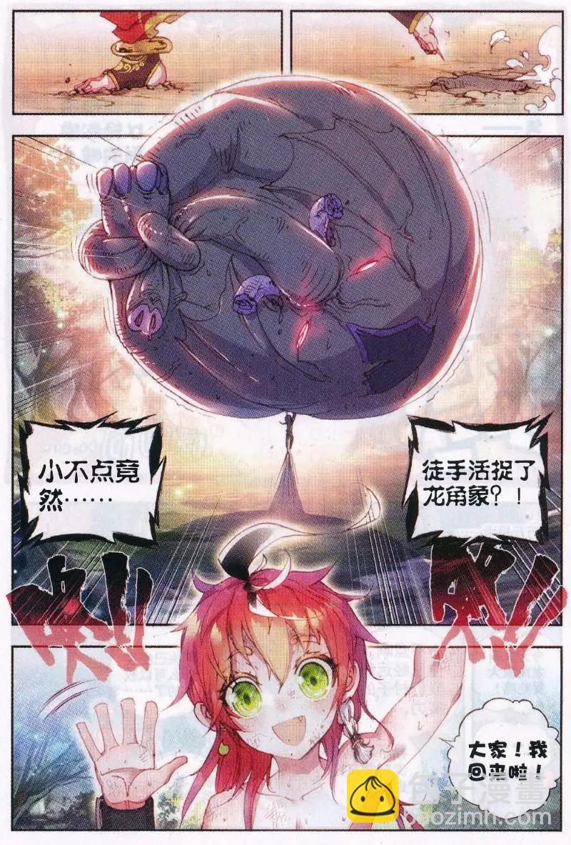 完美世界PERFECTWORLD - 第32話 獨角獸小白 - 1