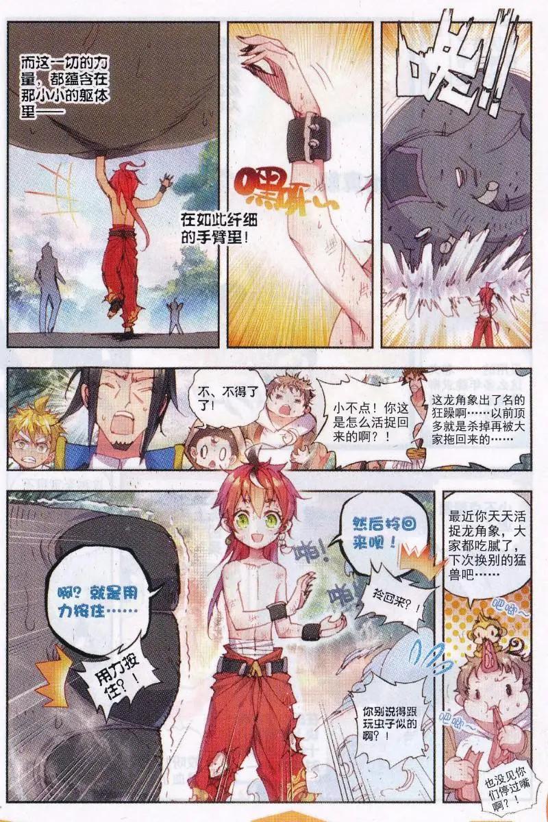 完美世界PERFECTWORLD - 第32話 獨角獸小白 - 3