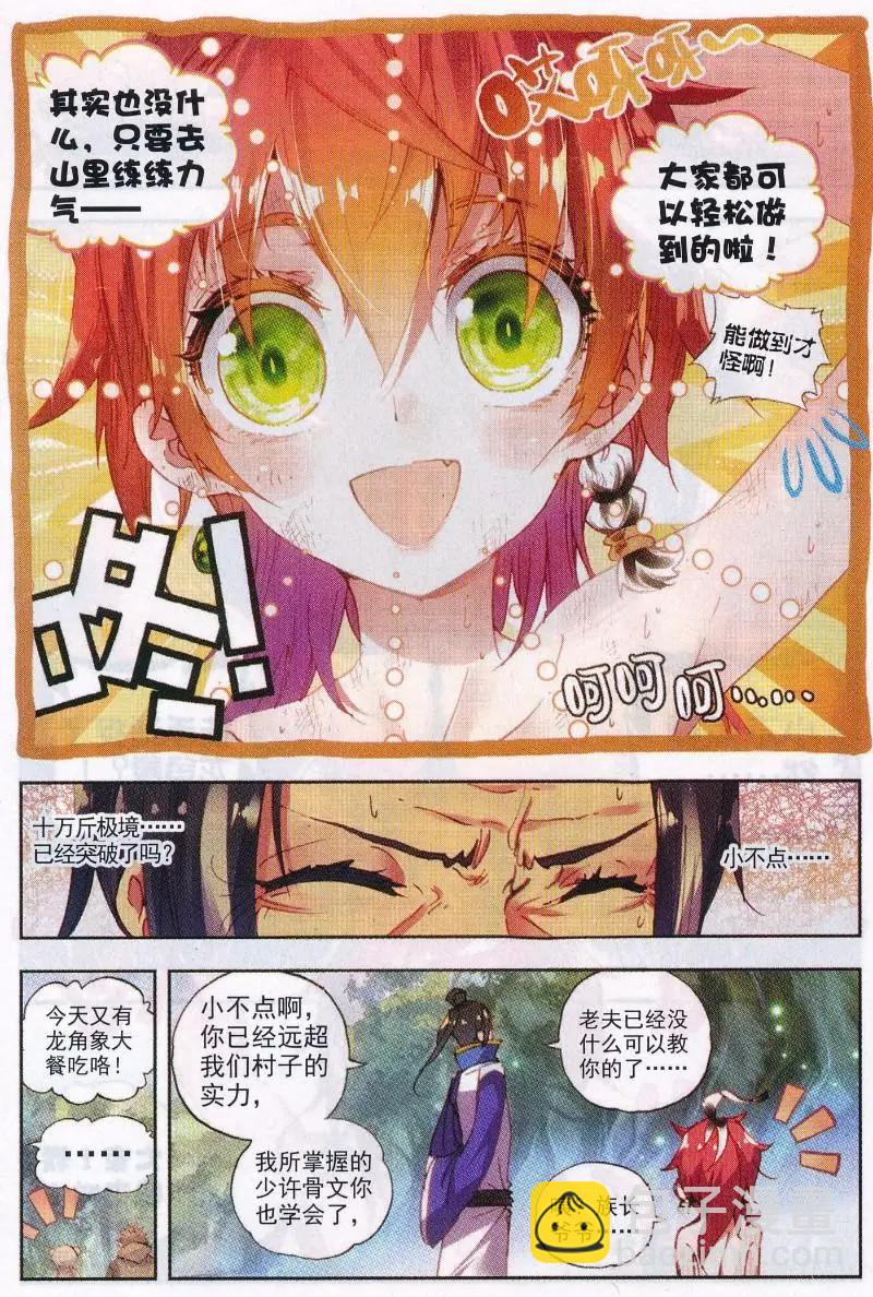 完美世界PERFECTWORLD - 第32話 獨角獸小白 - 4