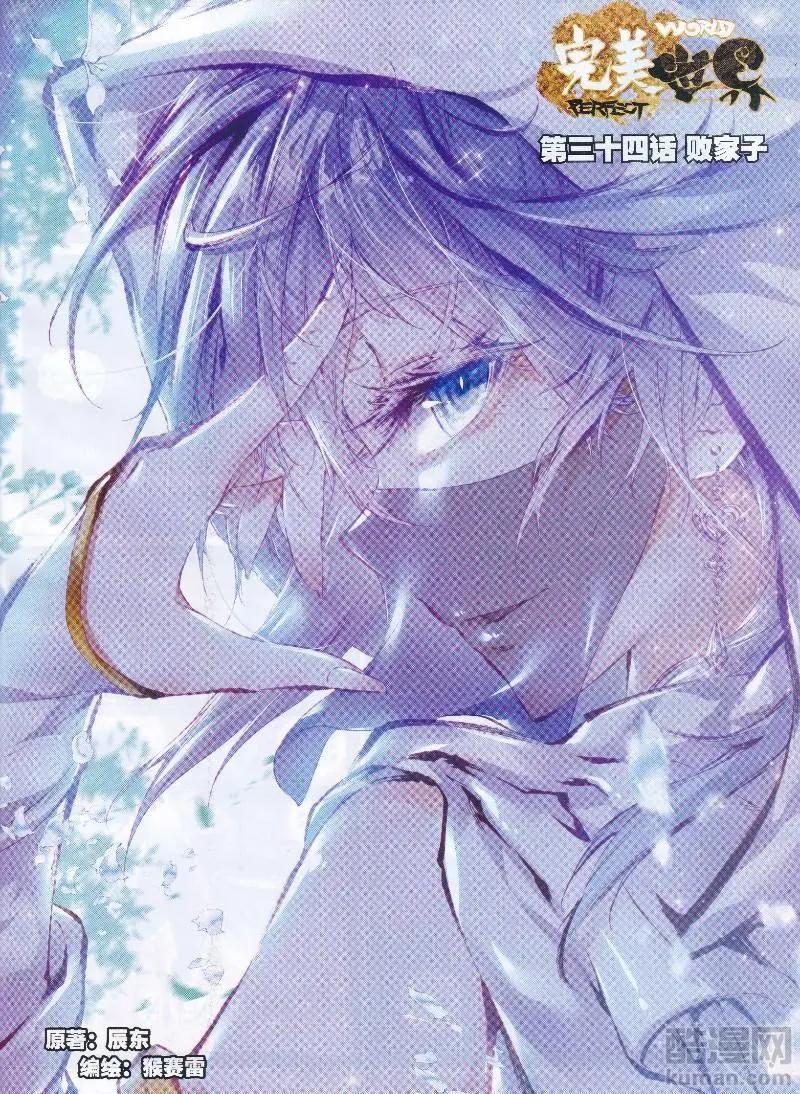 第34话 败家子-第32话