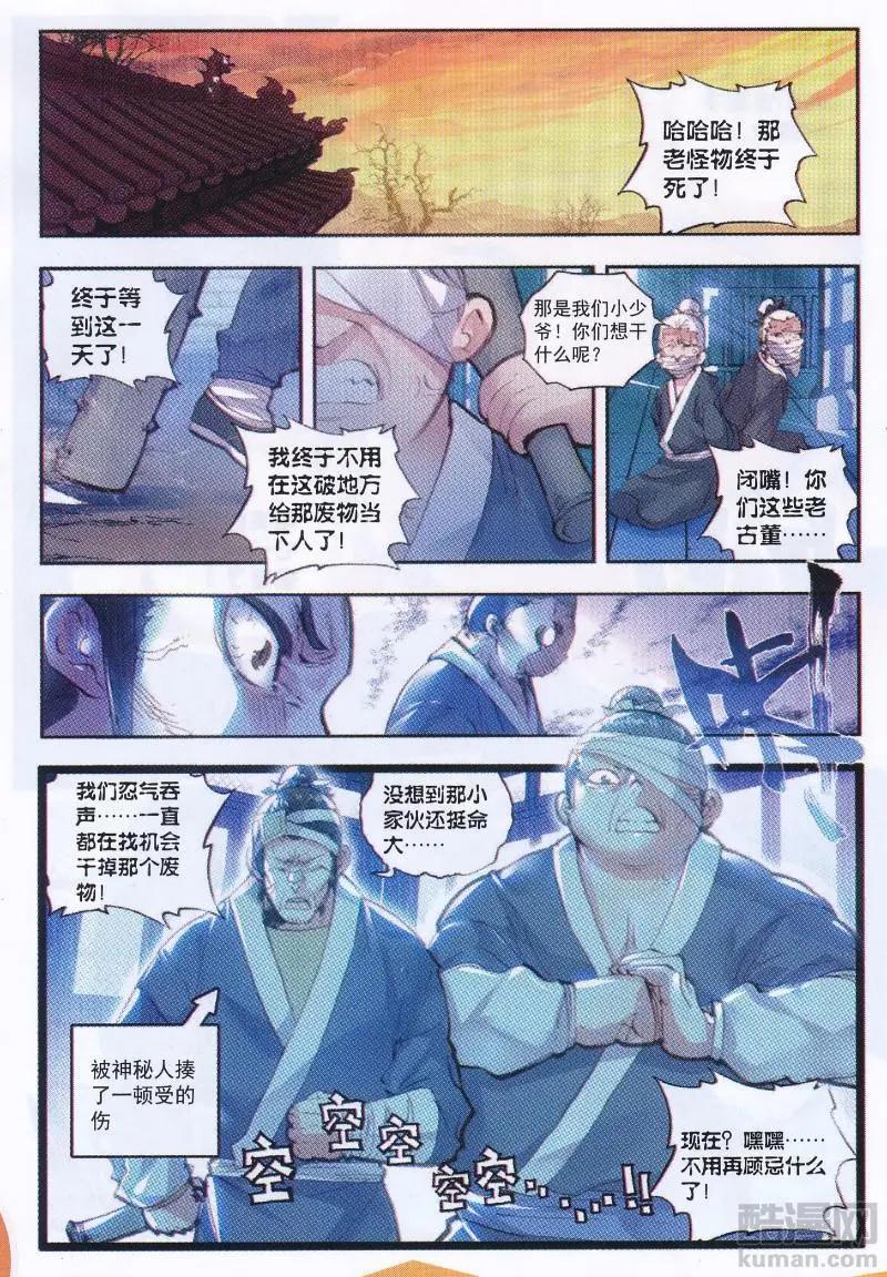 第36话 石昊VS石昊-第34话