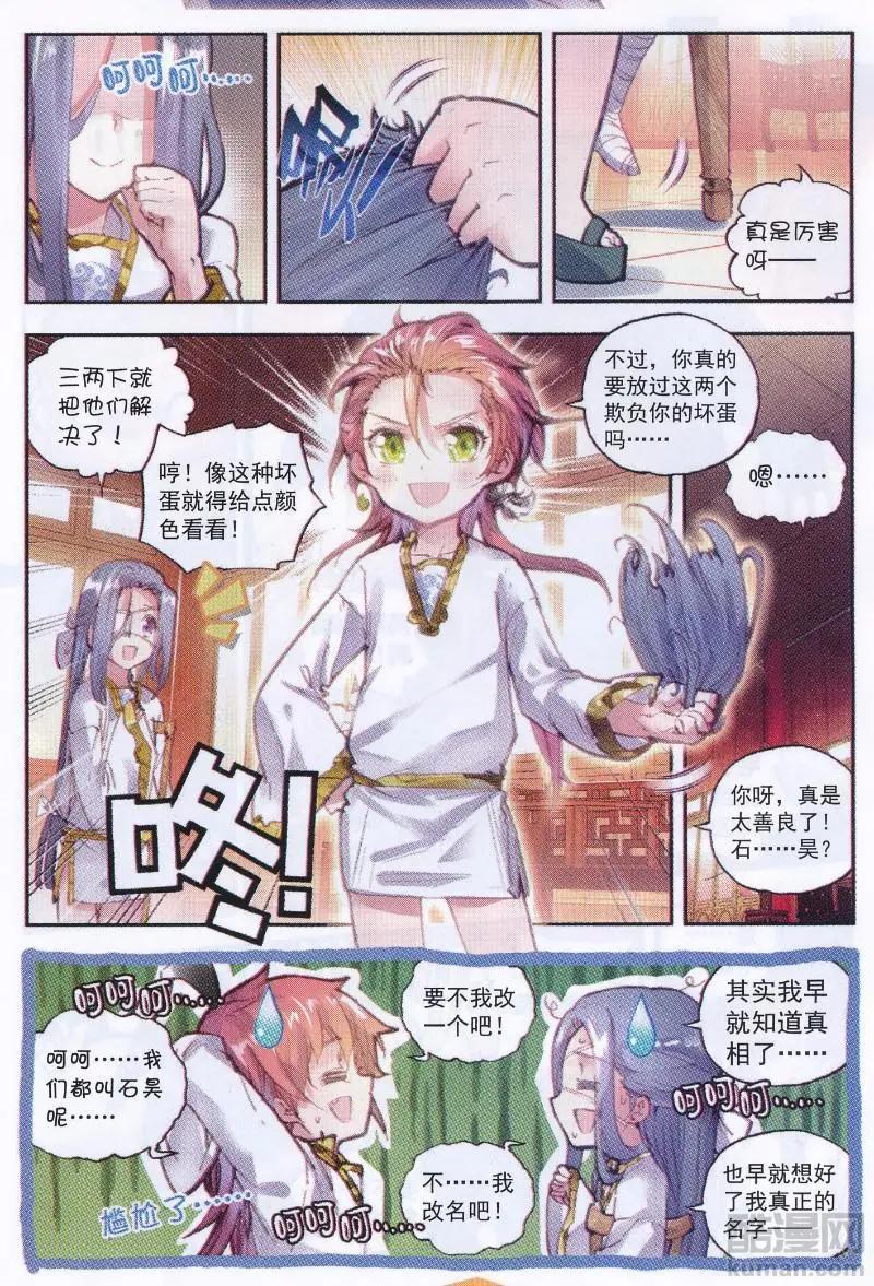 第36话 石昊VS石昊-第34话