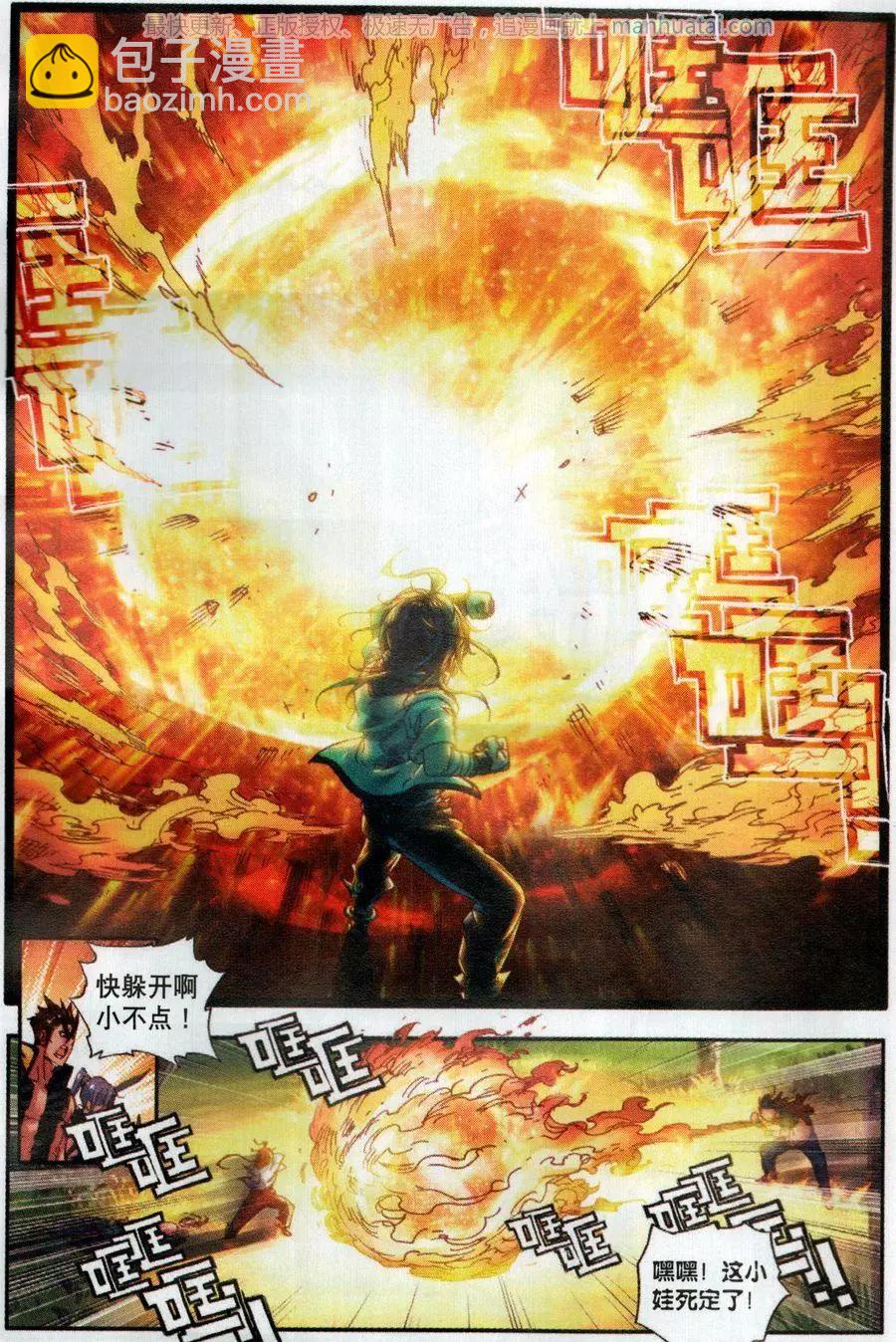 完美世界PERFECTWORLD - 第40話 牛刀小試 - 5