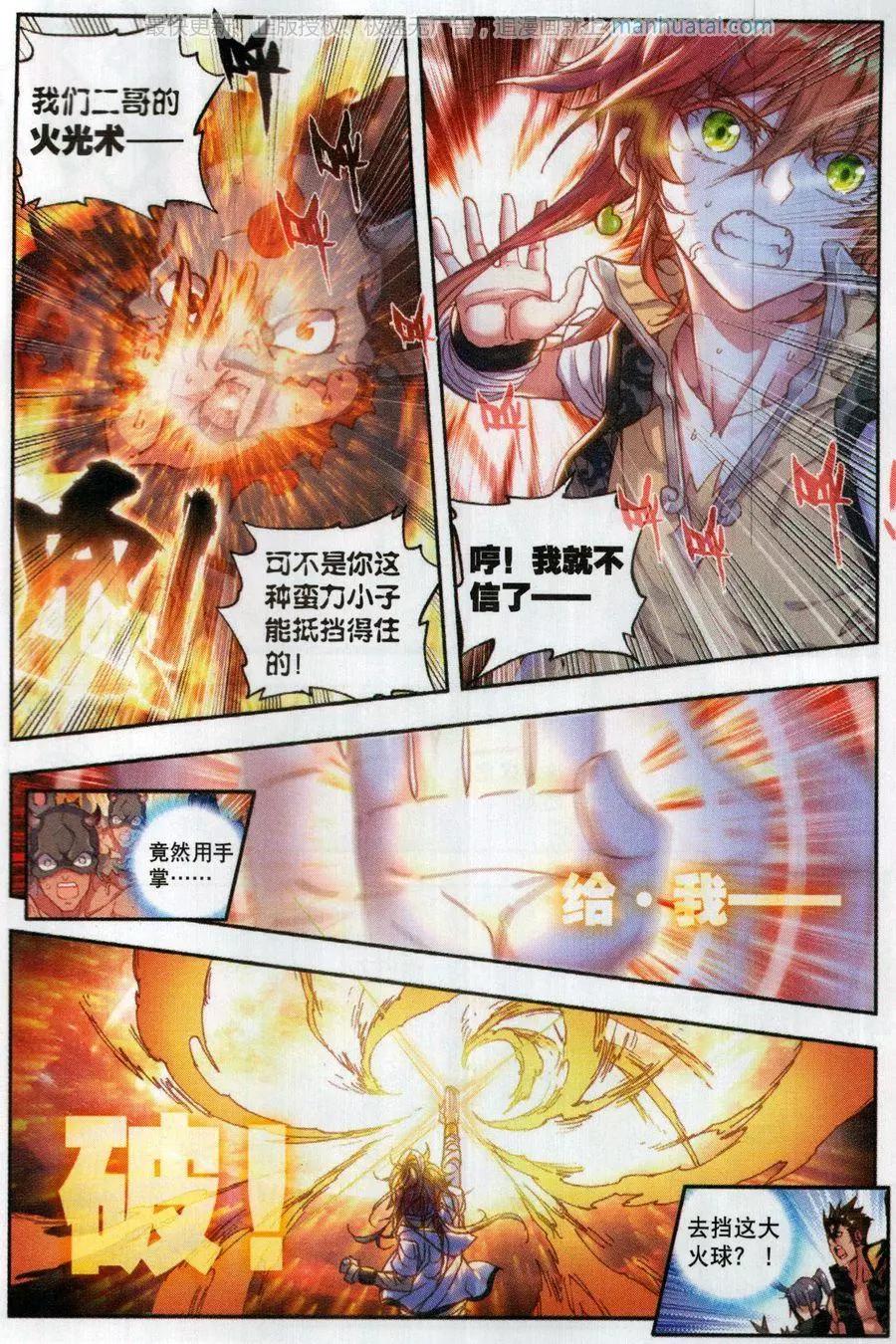 完美世界PERFECTWORLD - 第40話 牛刀小試 - 1