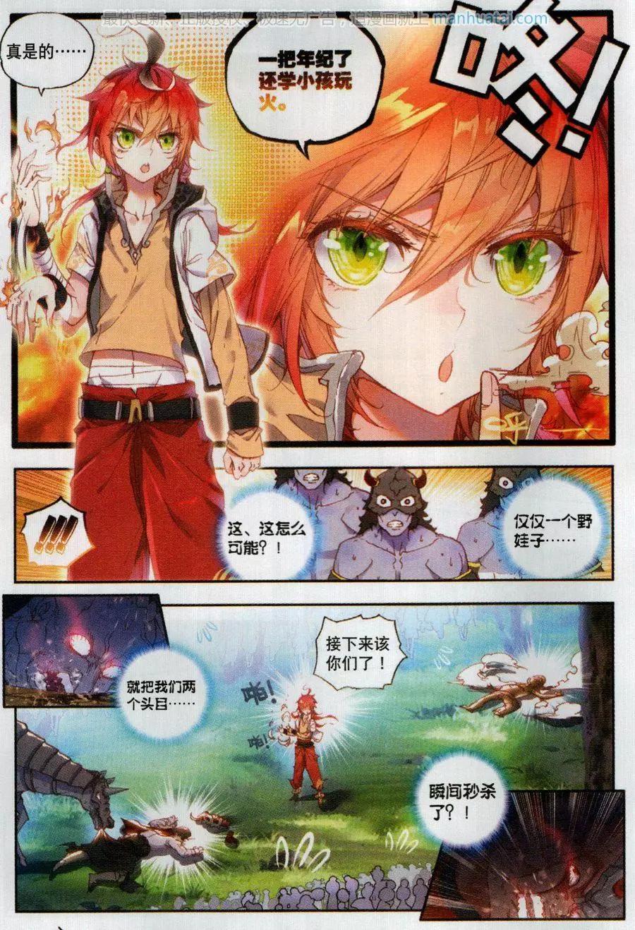 完美世界PERFECTWORLD - 第40話 牛刀小試 - 3