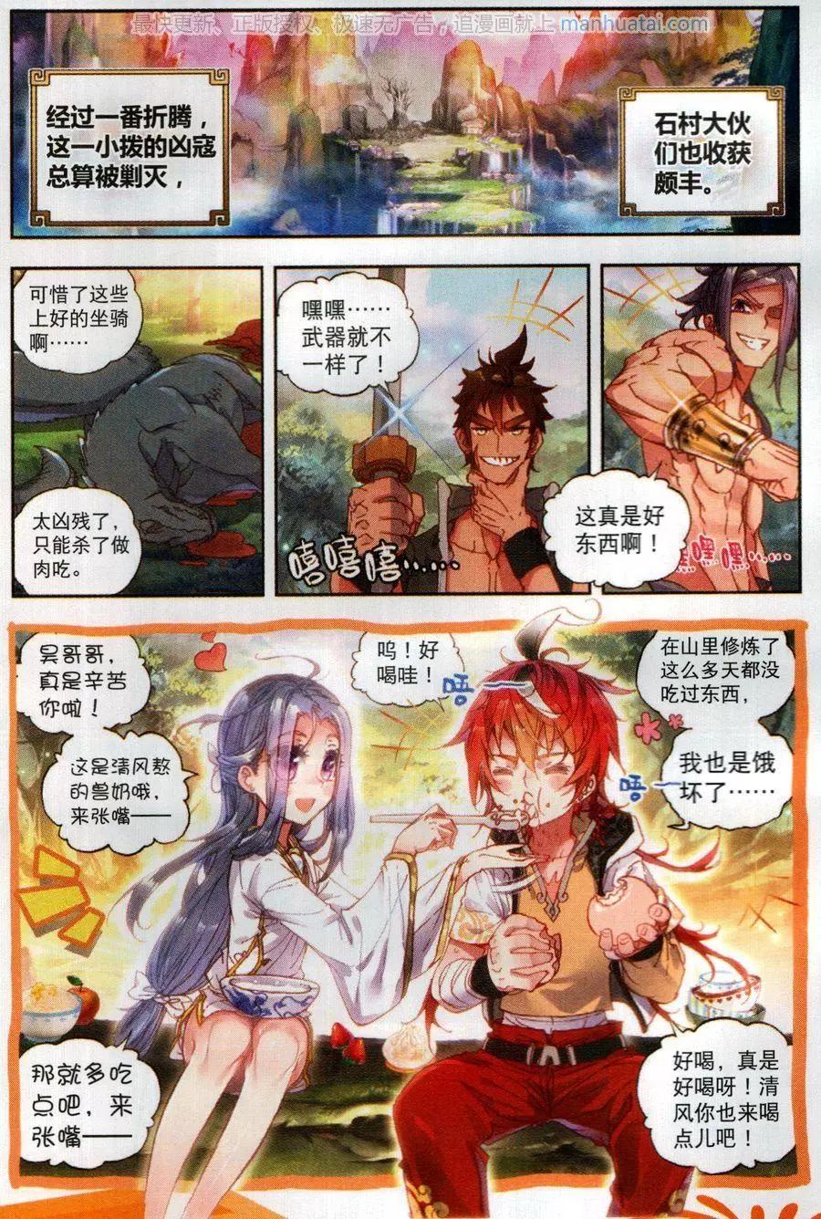 完美世界PERFECTWORLD - 第40話 牛刀小試 - 1