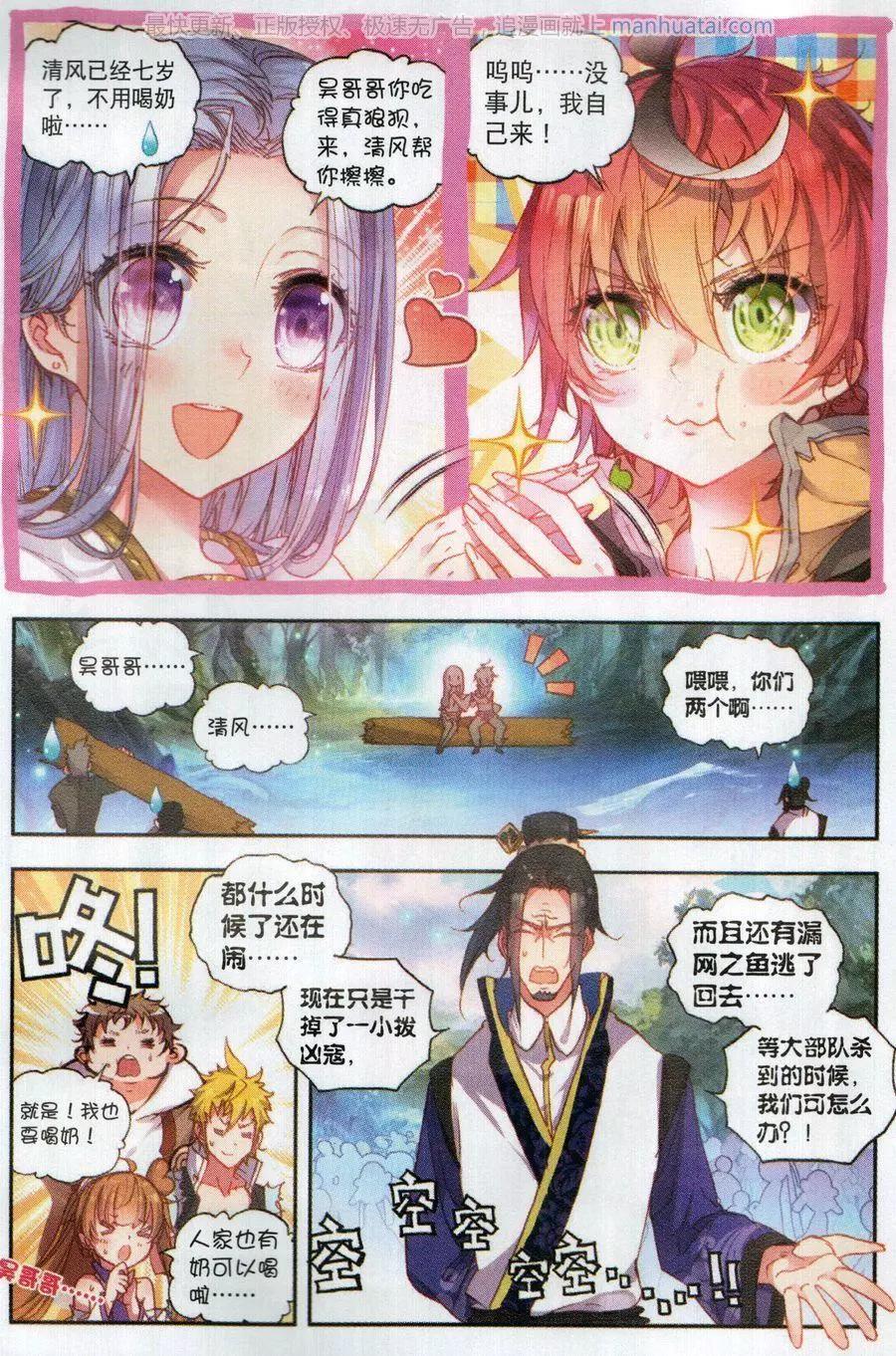 完美世界PERFECTWORLD - 第40話 牛刀小試 - 2